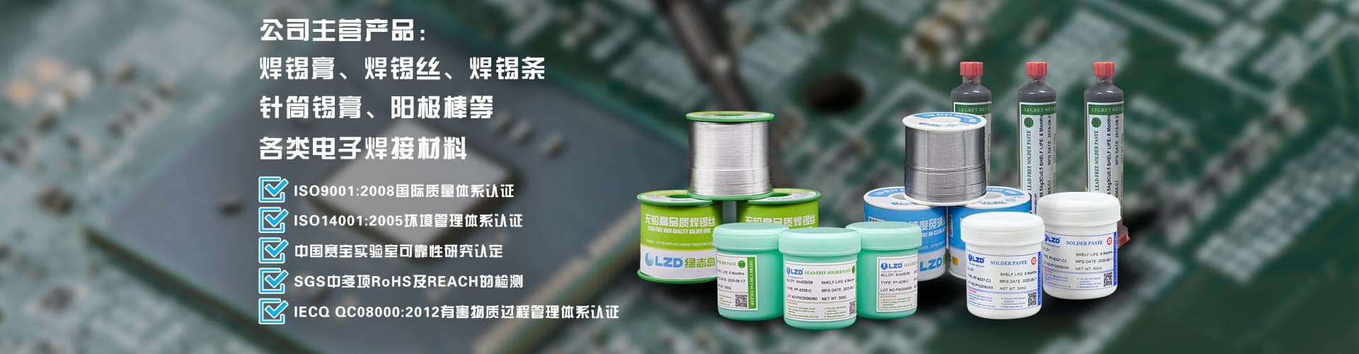 綠志島焊錫膏、焊錫條、焊錫絲
